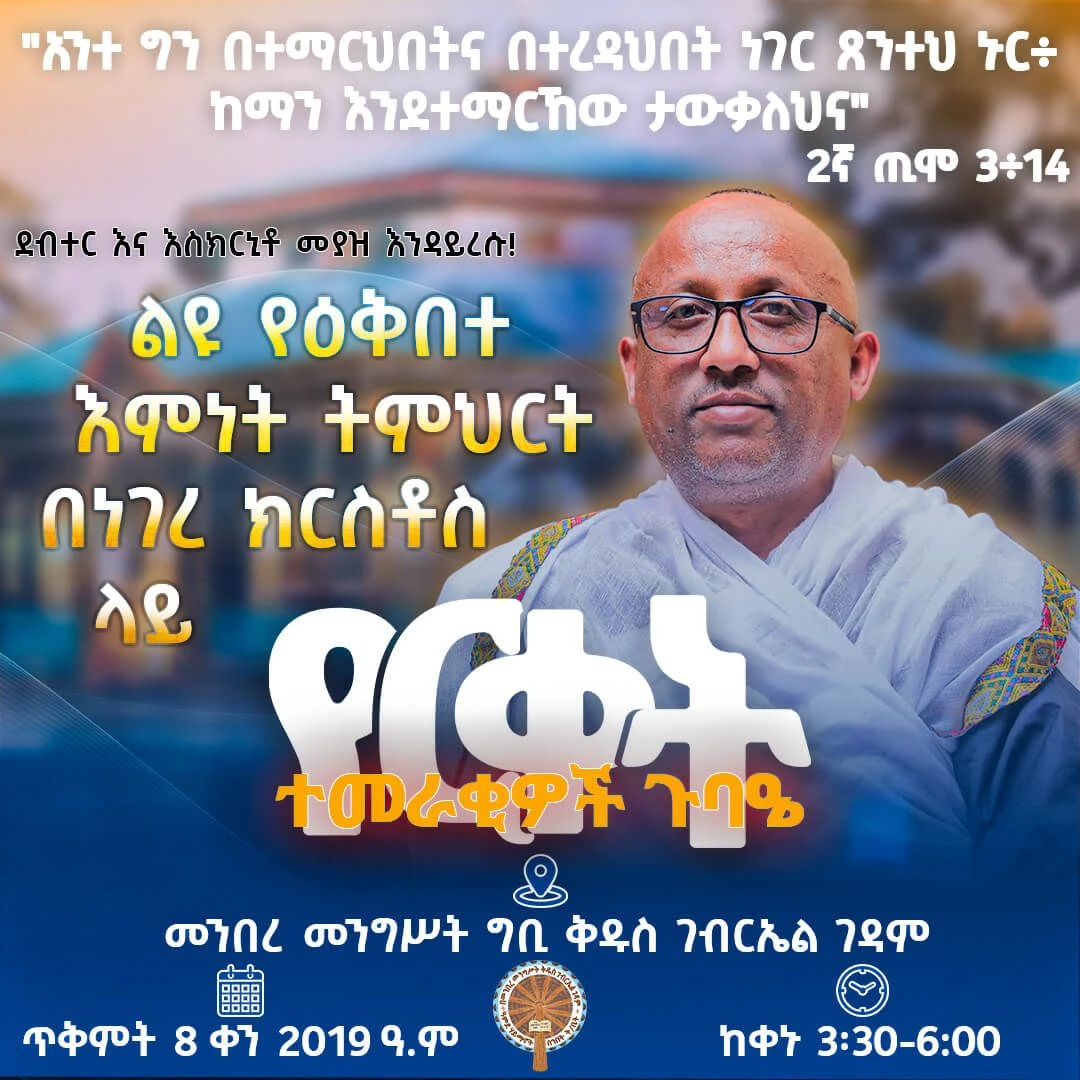 የርቀት የተመራቂዎች ልዩ ተከታታይ ትምህርት