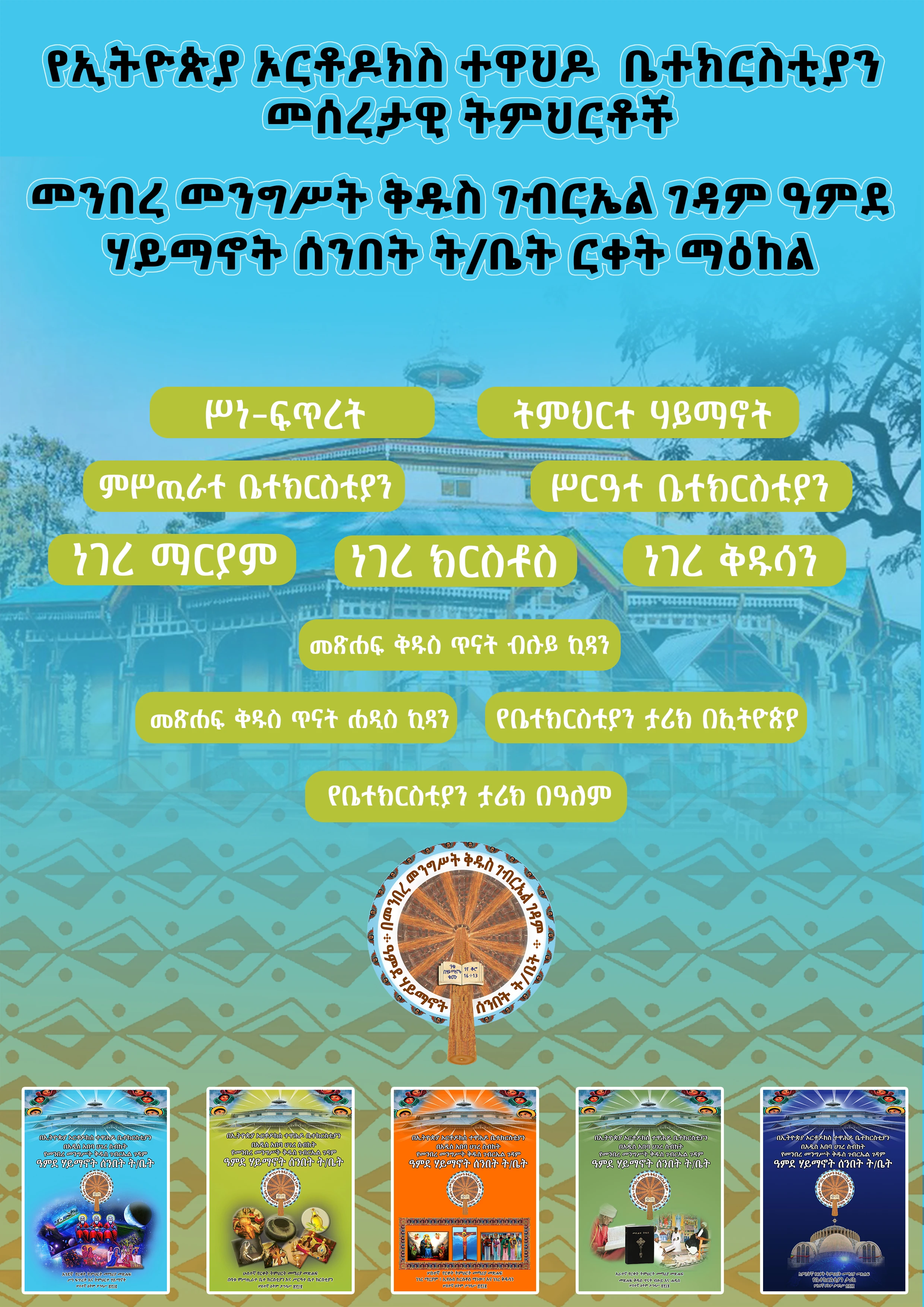 1 መሰረታዊ የሃይማኖት ትምህርት (በአማረኛ)