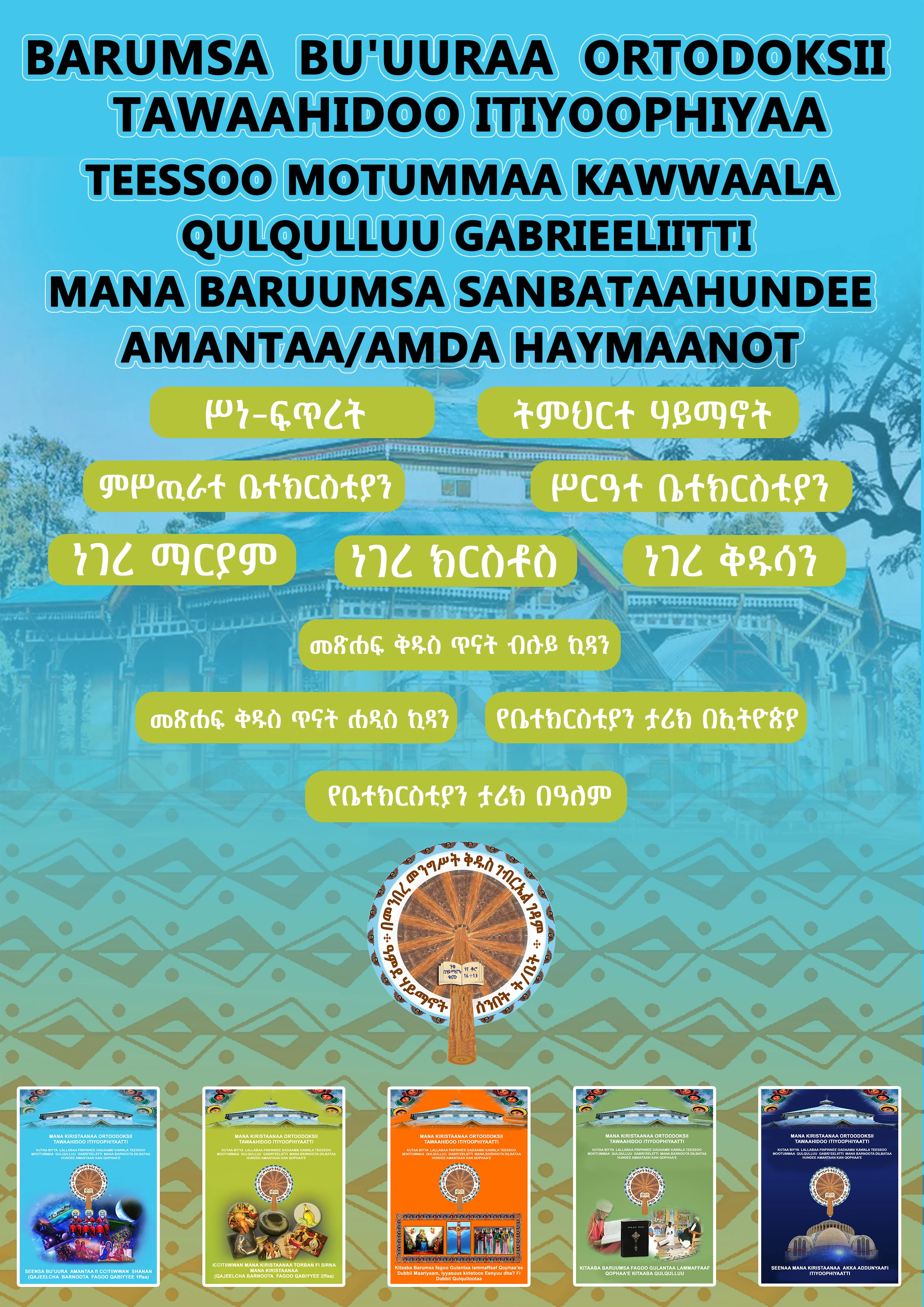 2 Barnoota Bu'uura Amantaa